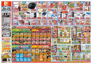 宇土店チラシ(07月22日(水)~07月27日(月)) 宇土店チラシ(07月22日(水)~07月27日(月))
