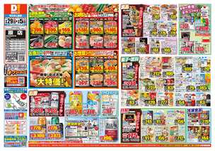 原店チラシ（04月29日(火)～05月05日(月)）