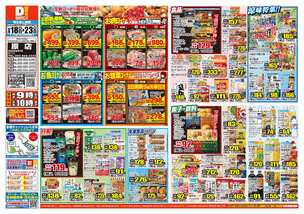 原店チラシ（06月18日(水)～06月23日(月)）