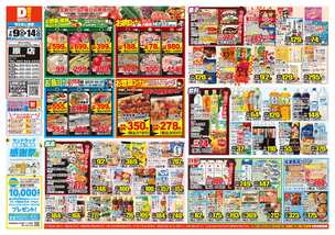 原店チラシ（07月09日(水)～07月14日(月)）