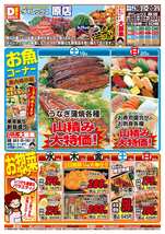 原店チラシ（07月16日(水)～07月20日(日)）