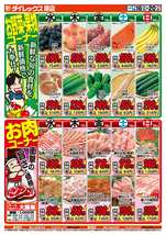 原店チラシ（07月16日(水)～07月20日(日)）