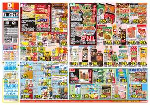 原店チラシ（07月16日(水)～07月21日(月)）