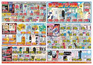 原店チラシ（07月16日(水)～07月21日(月)）
