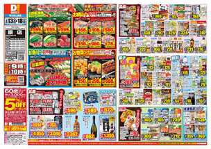 原店チラシ（08月13日(水)～08月18日(月)）