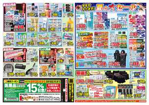 原店チラシ（08月13日(水)～08月18日(月)）