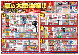 原店チラシ（08月27日(水)～09月01日(月)）