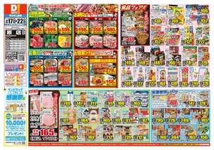 原店チラシ（09月17日(水)～09月22日(月)）