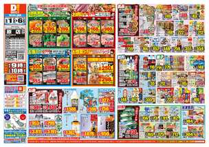 原店チラシ（10月01日(水)～10月06日(月)）