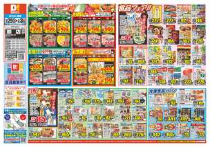 原店チラシ(10月29日(水)~11月03日(月)) 原店チラシ(10月29日(水)~11月03日(月))
