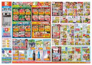 原店チラシ（11月12日(水)～11月17日(月)）