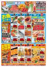 原店チラシ（12月10日(水)～12月14日(日)）