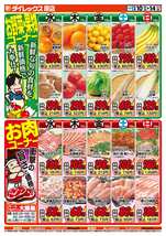 原店チラシ（12月10日(水)～12月14日(日)）