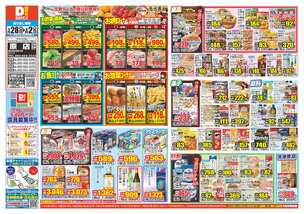 原店チラシ（01月28日(水)～02月02日(月)）