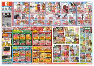 原店チラシ（03月11日(水)～03月16日(月)）