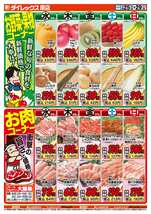 原店チラシ(03月25日(水)~03月29日(日)) 原店チラシ(03月25日(水)~03月29日(日))