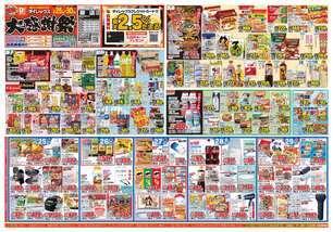 原店チラシ(03月25日(水)~03月30日(月)) 原店チラシ(03月25日(水)~03月30日(月))