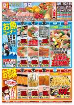 原店チラシ(04月08日(水)~04月12日(日)) 原店チラシ(04月08日(水)~04月12日(日))