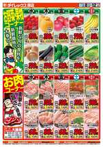 原店チラシ(04月08日(水)~04月12日(日)) 原店チラシ(04月08日(水)~04月12日(日))