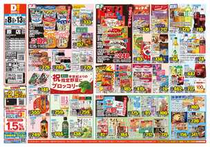 原店チラシ(04月08日(水)~04月13日(月)) 原店チラシ(04月08日(水)~04月13日(月))