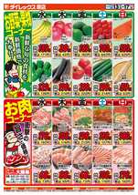 原店チラシ（05月13日(水)～05月17日(日)）