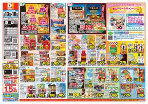 原店チラシ（05月13日(水)～05月18日(月)）