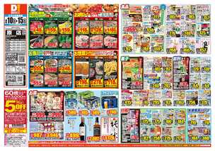原店チラシ(06月10日(水)~06月15日(月)) 原店チラシ(06月10日(水)~06月15日(月))