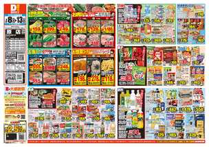 原店チラシ(07月08日(水)~07月13日(月)) 原店チラシ(07月08日(水)~07月13日(月))