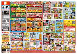 原店チラシ(09月09日(水)~09月14日(月)) 原店チラシ(09月09日(水)~09月14日(月))