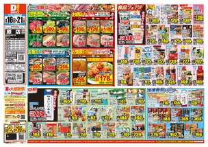 原店チラシ(09月16日(水)~09月21日(月)) 原店チラシ(09月16日(水)~09月21日(月))