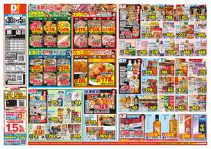 原店チラシ(09月30日(水)~10月05日(月)) 原店チラシ(09月30日(水)~10月05日(月))