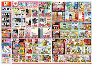 安慶名店チラシ（05月07日(水)～05月12日(月)）