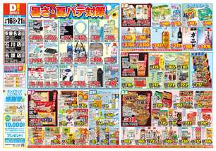 安慶名店チラシ（07月16日(水)～07月21日(月)）