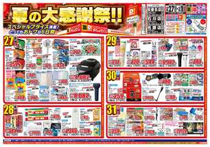安慶名店チラシ（08月27日(水)～09月01日(月)）