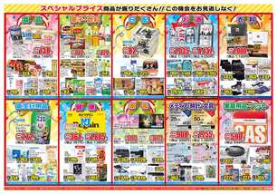 安慶名店チラシ（08月27日(水)～09月01日(月)）