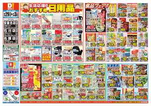 安慶名店チラシ(10月29日(水)~11月03日(月)) 安慶名店チラシ(10月29日(水)~11月03日(月))