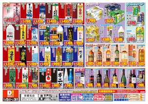 安慶名店チラシ（12月05日(金)～01月03日(土)）