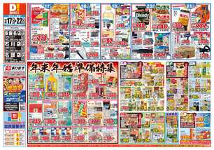 安慶名店チラシ（12月17日(水)～12月22日(月)）