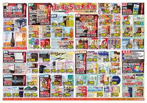 安慶名店チラシ（01月01日(木)～01月05日(月)）