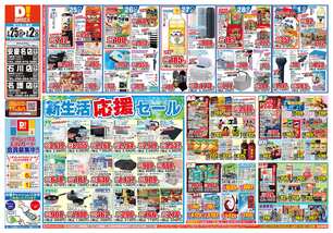 安慶名店チラシ（02月25日(水)～03月02日(月)）