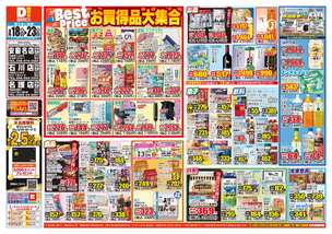 安慶名店チラシ（03月18日(水)～03月23日(月)）