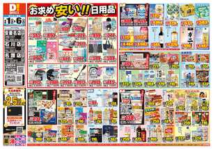 安慶名店チラシ（04月01日(水)～04月06日(月)）