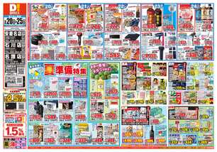 安慶名店チラシ(05月20日(水)~05月25日(月)) 安慶名店チラシ(05月20日(水)~05月25日(月))