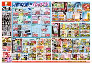 安慶名店チラシ（05月27日(水)～06月01日(月)）
