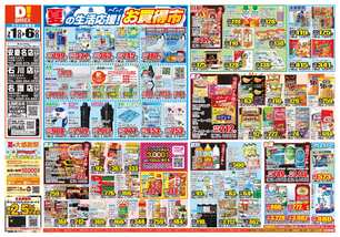 安慶名店チラシ(07月01日(水)~07月06日(月)) 安慶名店チラシ(07月01日(水)~07月06日(月))