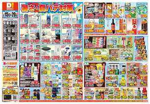 安慶名店チラシ（07月15日(水)～07月20日(月)）