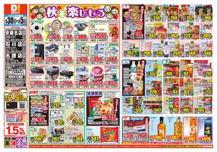 安慶名店チラシ(09月30日(水)~10月05日(月)) 安慶名店チラシ(09月30日(水)~10月05日(月))