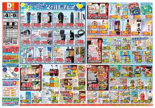 時津店チラシ（06月04日(水)～06月09日(月)）
