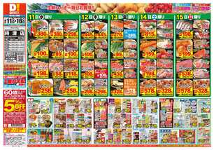 時津店チラシ（06月11日(水)～06月16日(月)）