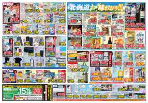 時津店チラシ（06月11日(水)～06月16日(月)）